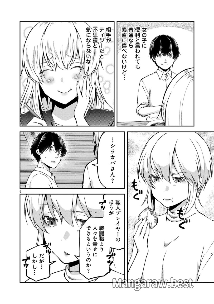 我にチートを ～ハズレチートの召喚勇者は異世界でゆっくり暮らしたい～. 请务必让我开挂 第74話 - Page 6