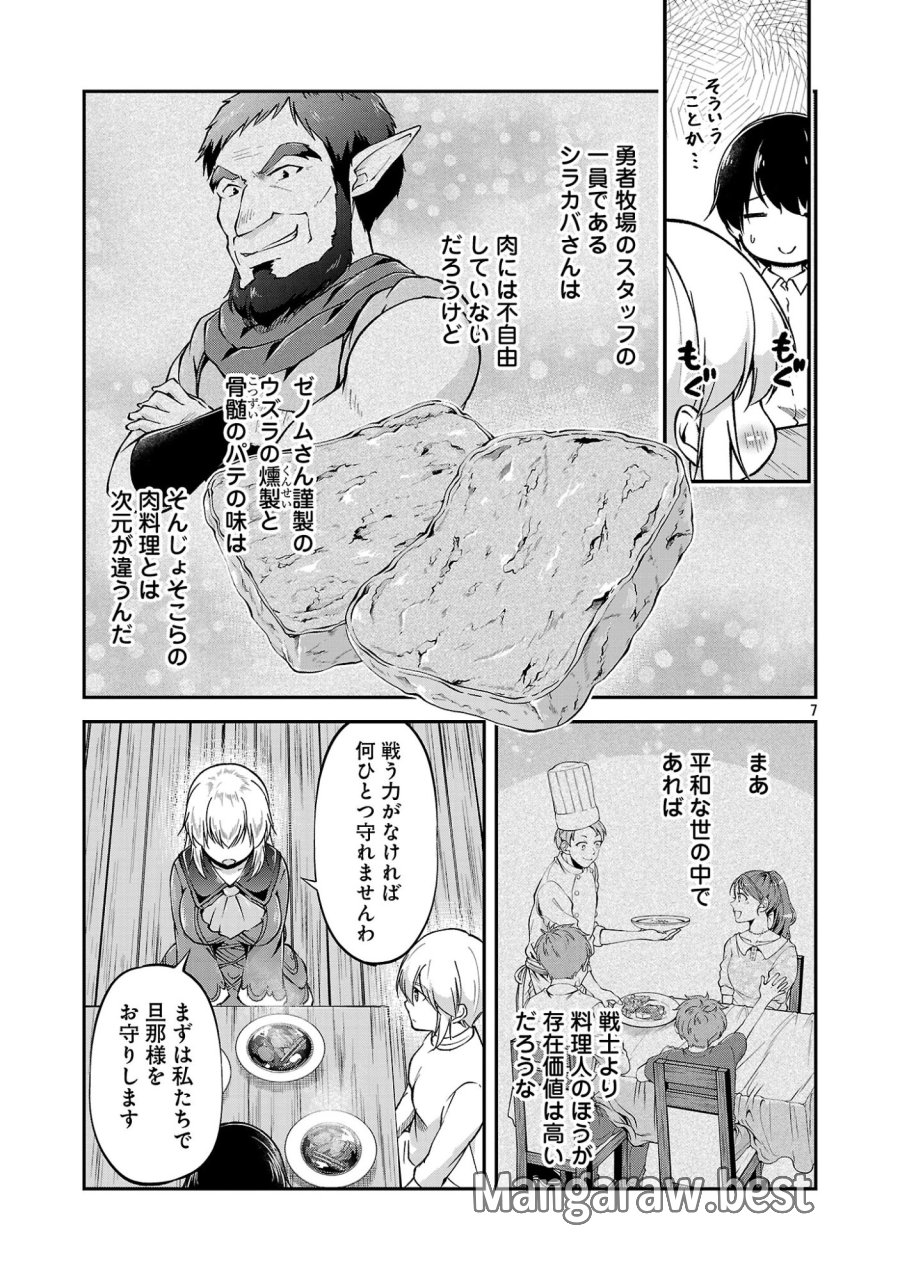 我にチートを ～ハズレチートの召喚勇者は異世界でゆっくり暮らしたい～. 请务必让我开挂 第74話 - Page 7