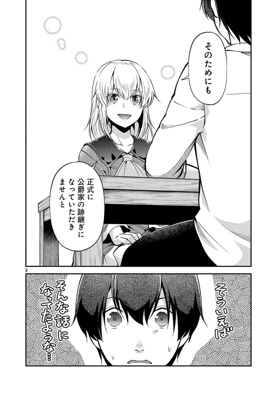 我にチートを ～ハズレチートの召喚勇者は異世界でゆっくり暮らしたい～. 请务必让我开挂 第74話 - Page 8
