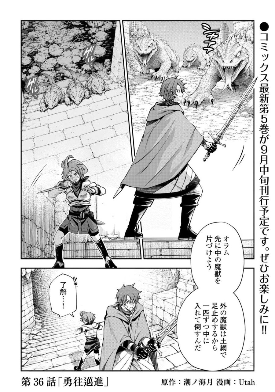 ハズレ属性土魔法のせいで辺境に追放されたので、ガンガン領地開拓します！ 第36話 - Trang 1