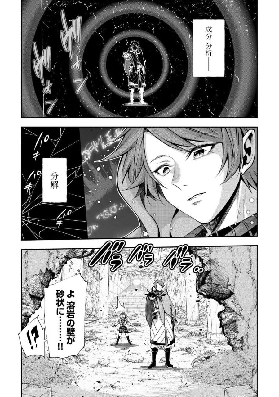 ハズレ属性土魔法のせいで辺境に追放されたので、ガンガン領地開拓します！ 第36話 - Trang 14