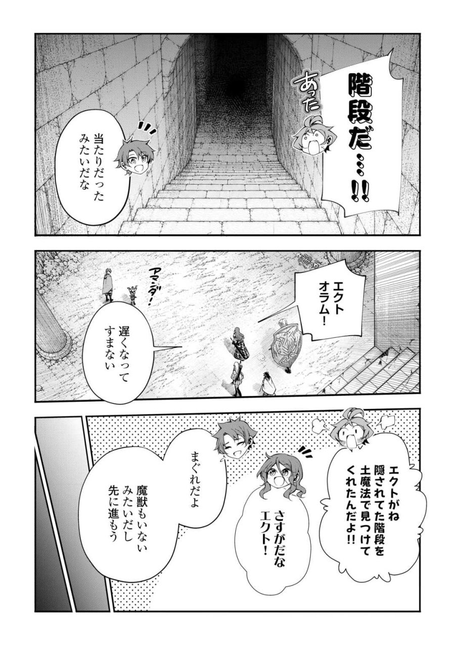 ハズレ属性土魔法のせいで辺境に追放されたので、ガンガン領地開拓します！ 第36話 - Trang 15