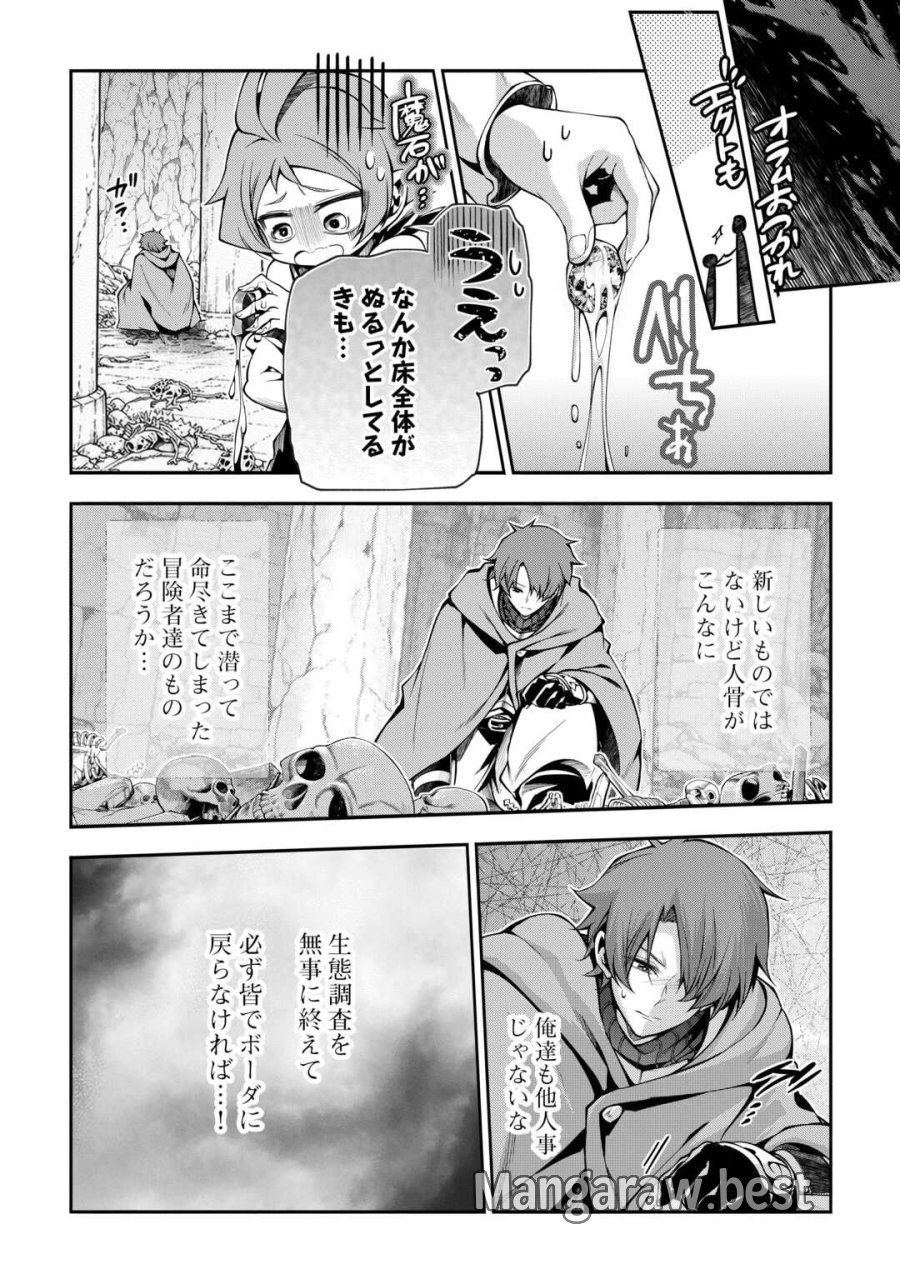 ハズレ属性土魔法のせいで辺境に追放されたので、ガンガン領地開拓します！ 第36話 - Trang 8