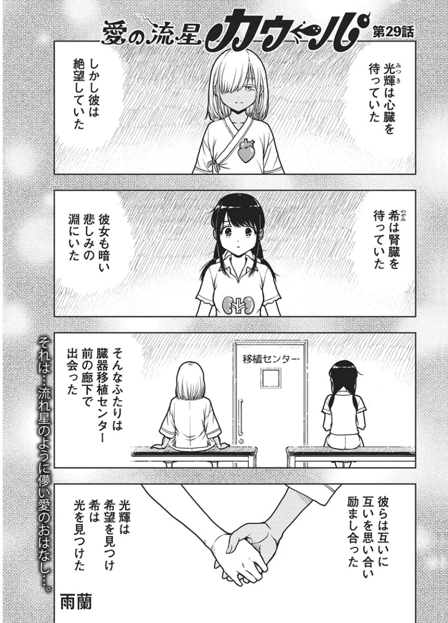愛の流星カウーパ 第29話 - Page 1