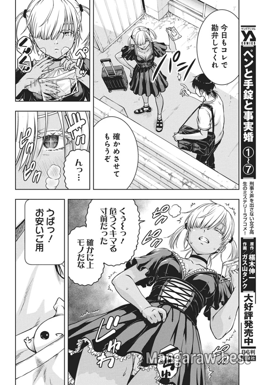 愛の流星カウーパ 第29話 - Page 10