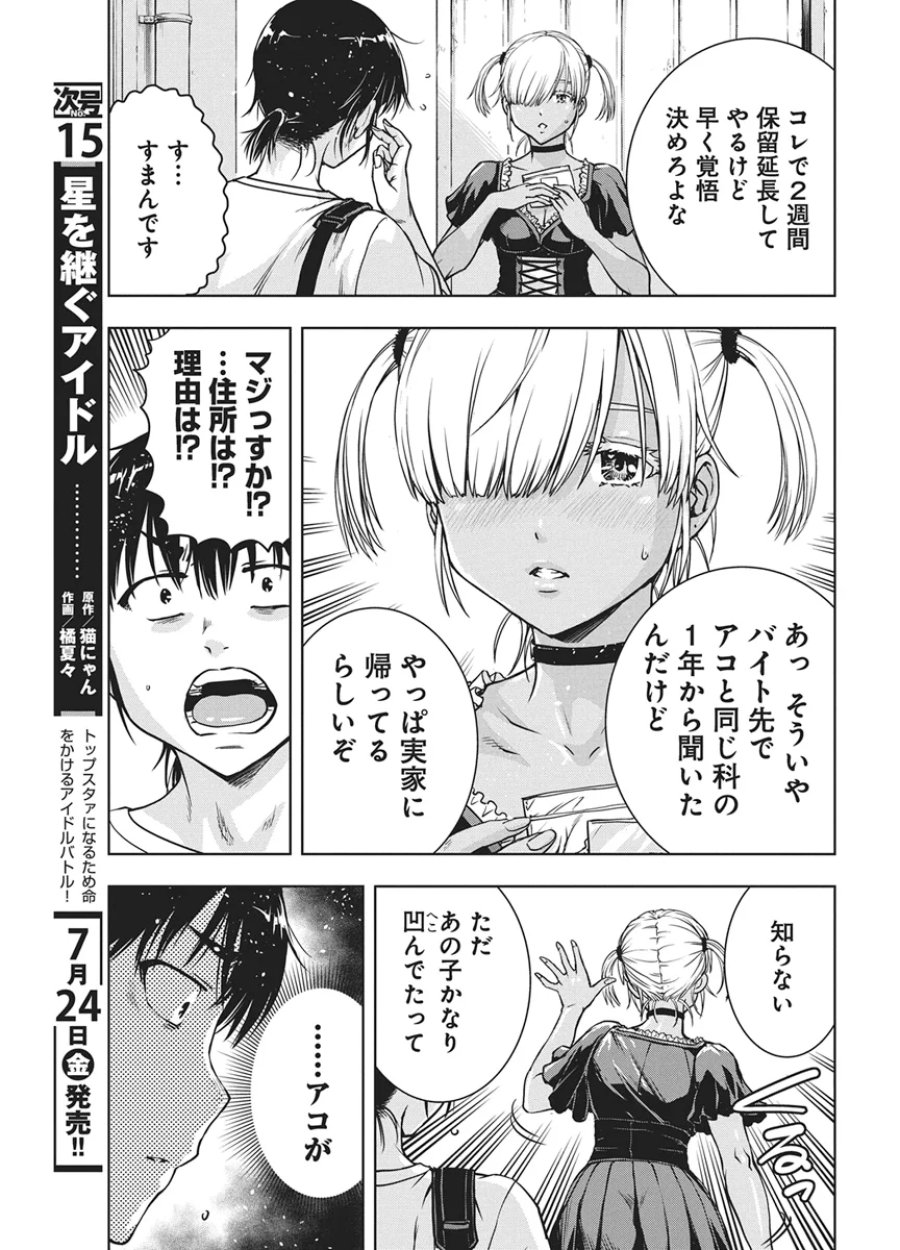 愛の流星カウーパ 第29話 - Page 11
