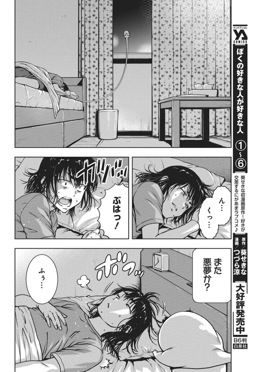 愛の流星カウーパ 第29話 - Page 12
