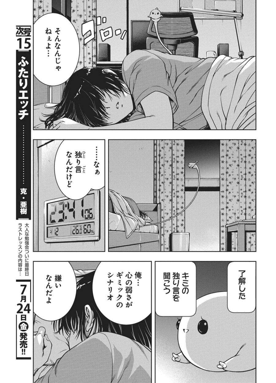 愛の流星カウーパ 第29話 - Page 13
