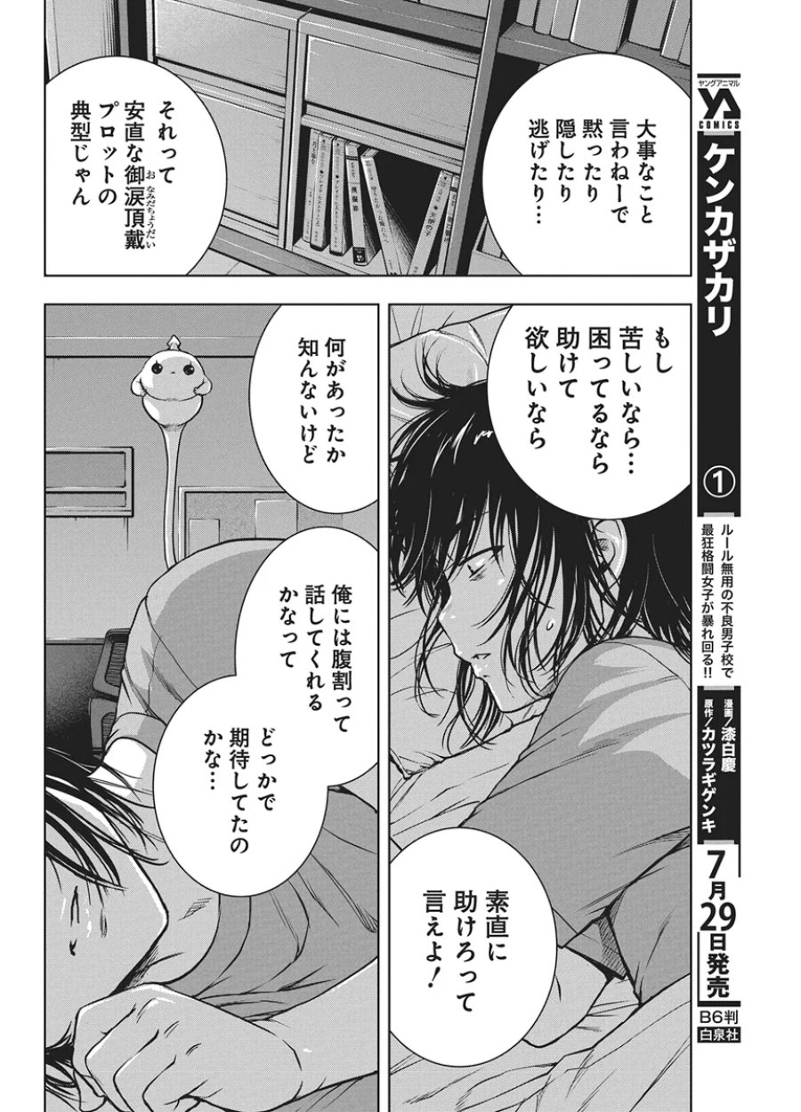 愛の流星カウーパ 第29話 - Page 14