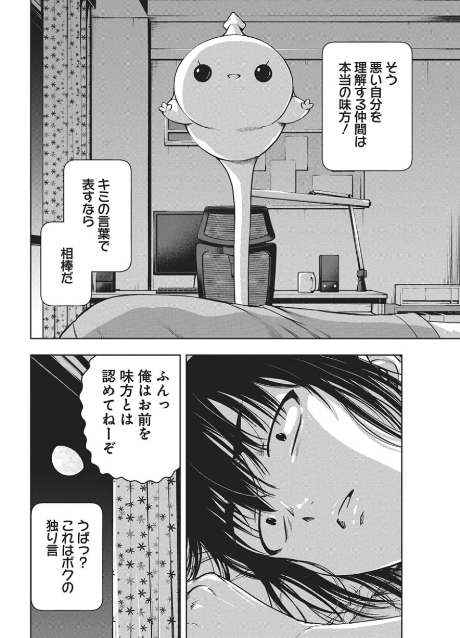 愛の流星カウーパ 第29話 - Page 16