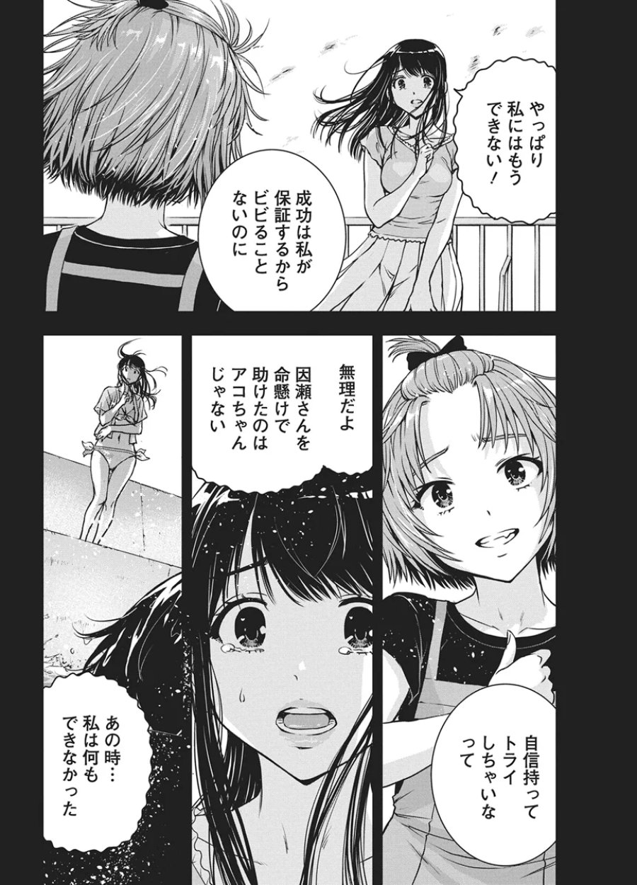 愛の流星カウーパ 第29話 - Page 18