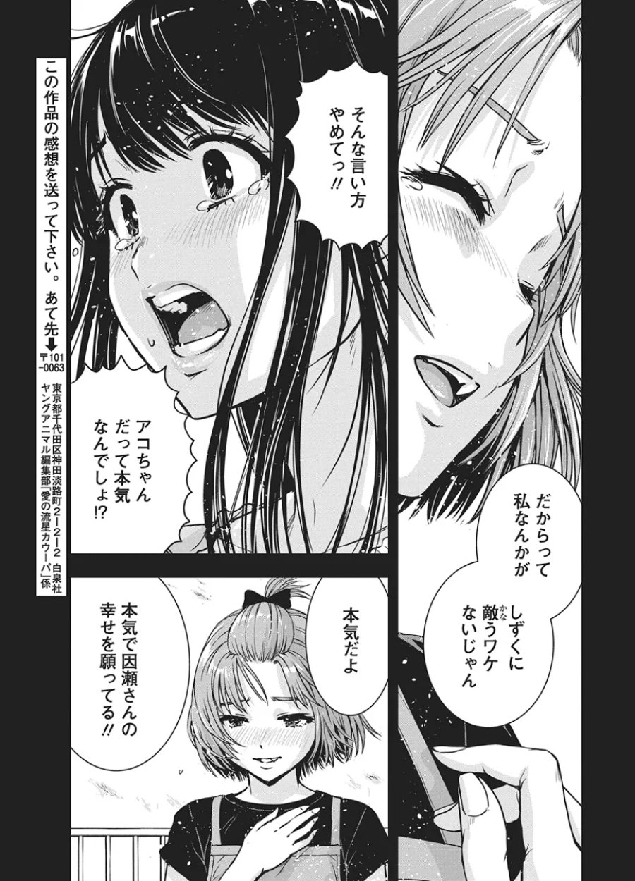 愛の流星カウーパ 第29話 - Page 19