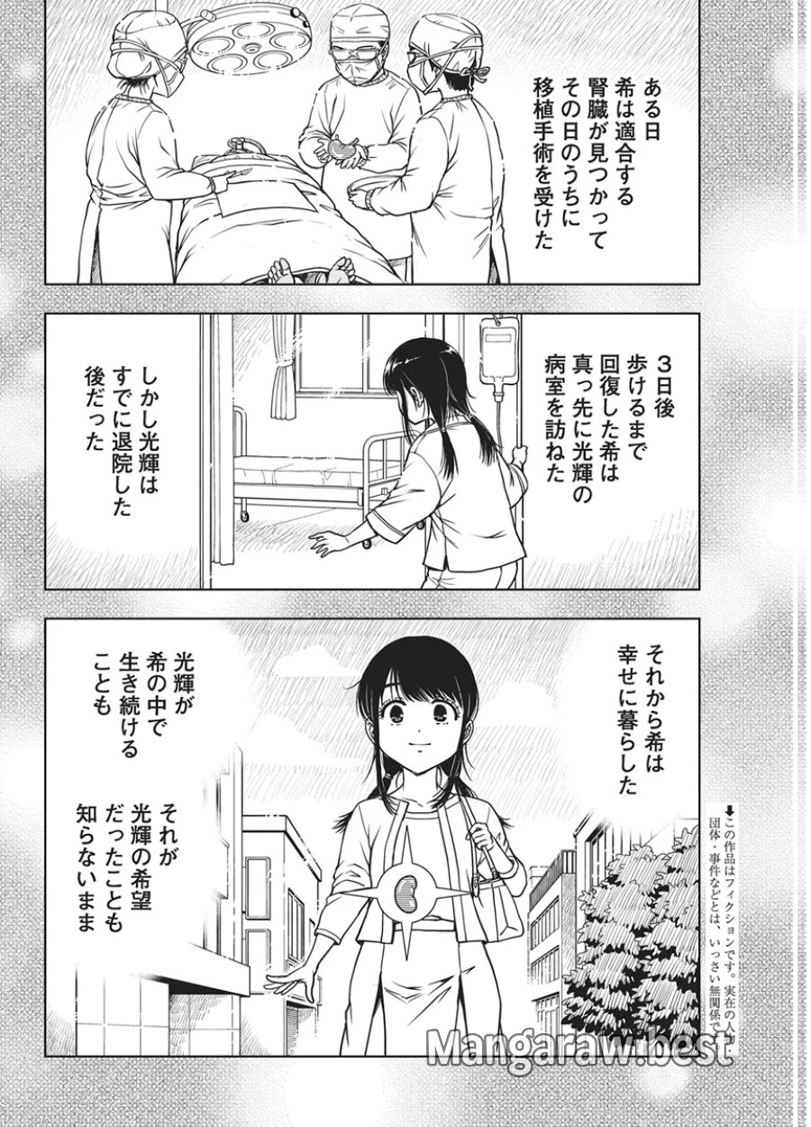 愛の流星カウーパ 第29話 - Page 2