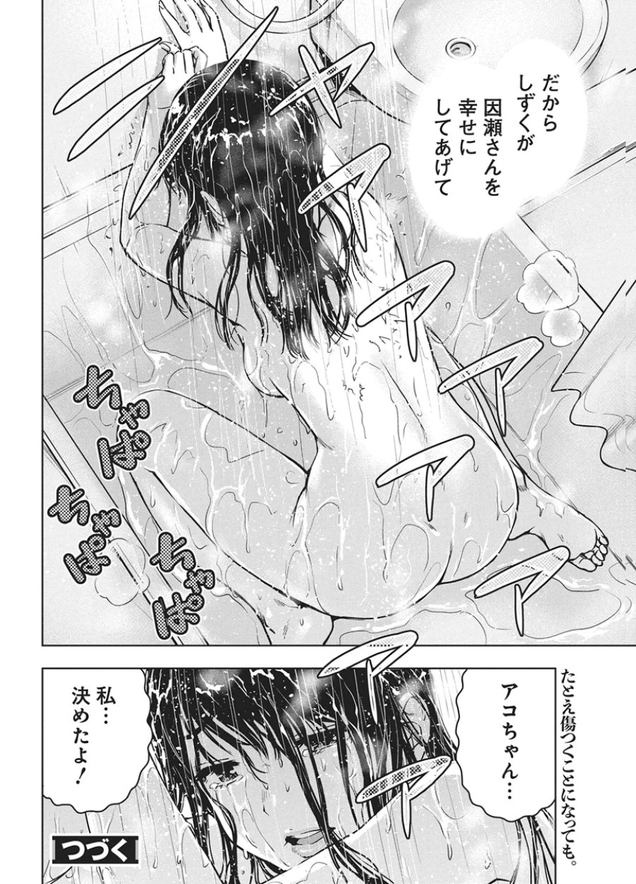 愛の流星カウーパ 第29話 - Page 20