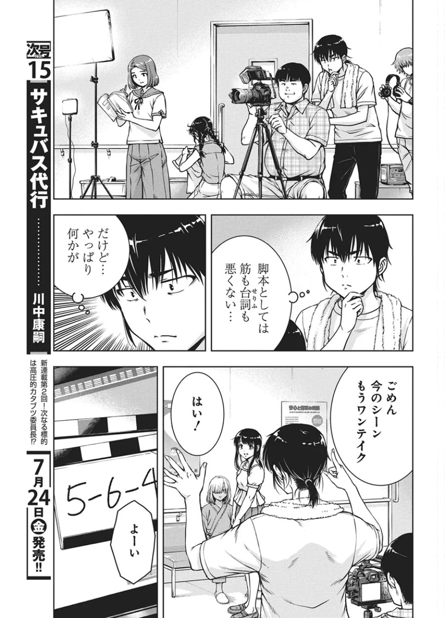 愛の流星カウーパ 第29話 - Page 3