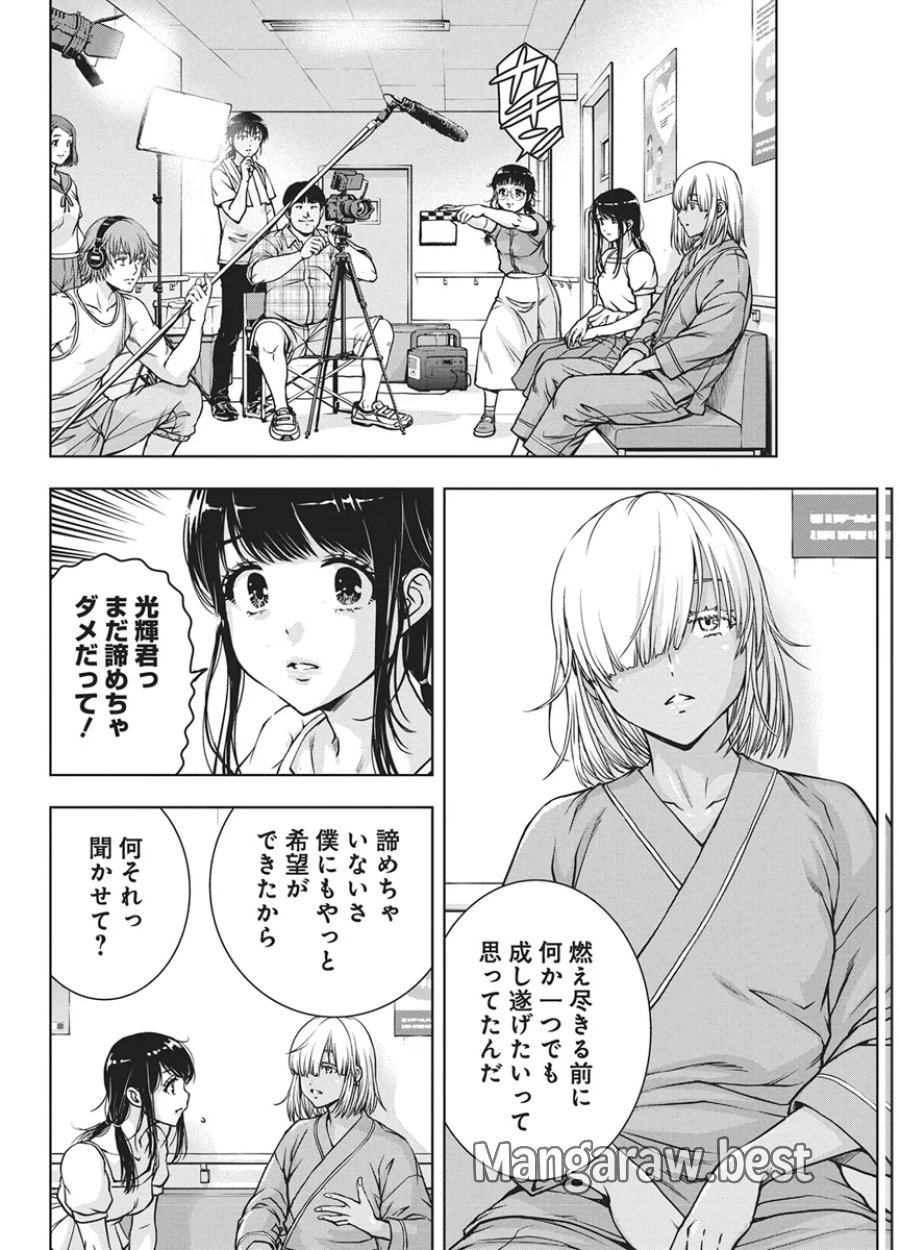 愛の流星カウーパ 第29話 - Page 4