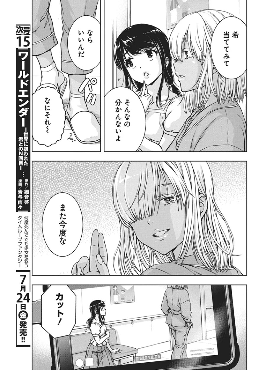 愛の流星カウーパ 第29話 - Page 5