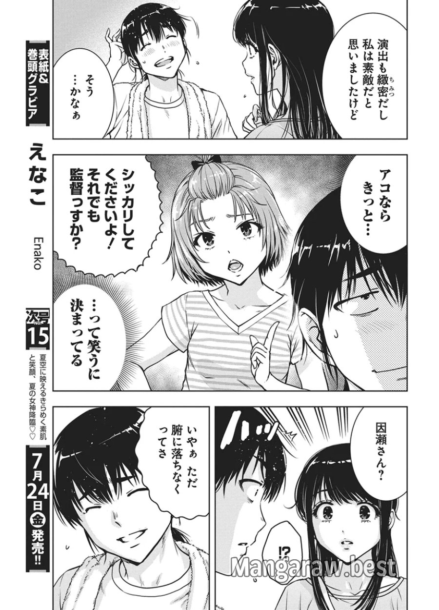 愛の流星カウーパ 第29話 - Page 7