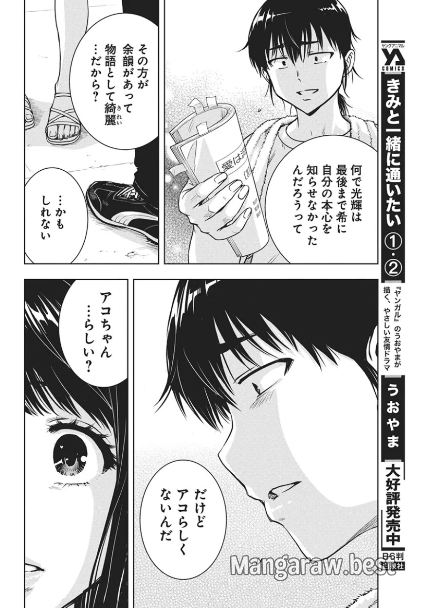 愛の流星カウーパ 第29話 - Page 8