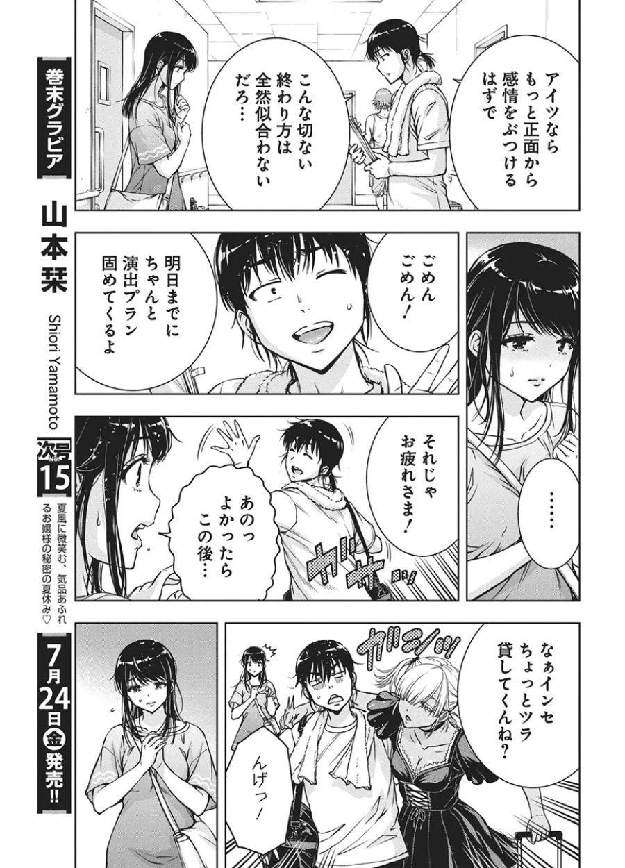 愛の流星カウーパ 第29話 - Page 9