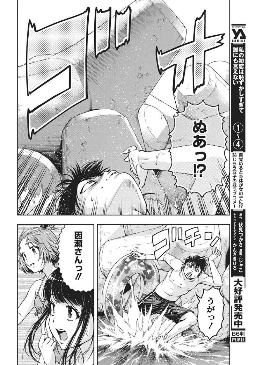 愛の流星カウーパ 第27話 - Page 10