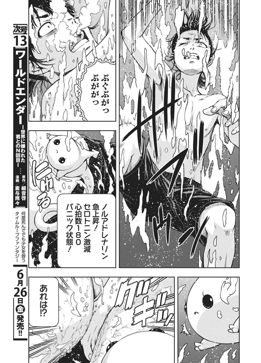 愛の流星カウーパ 第27話 - Page 11