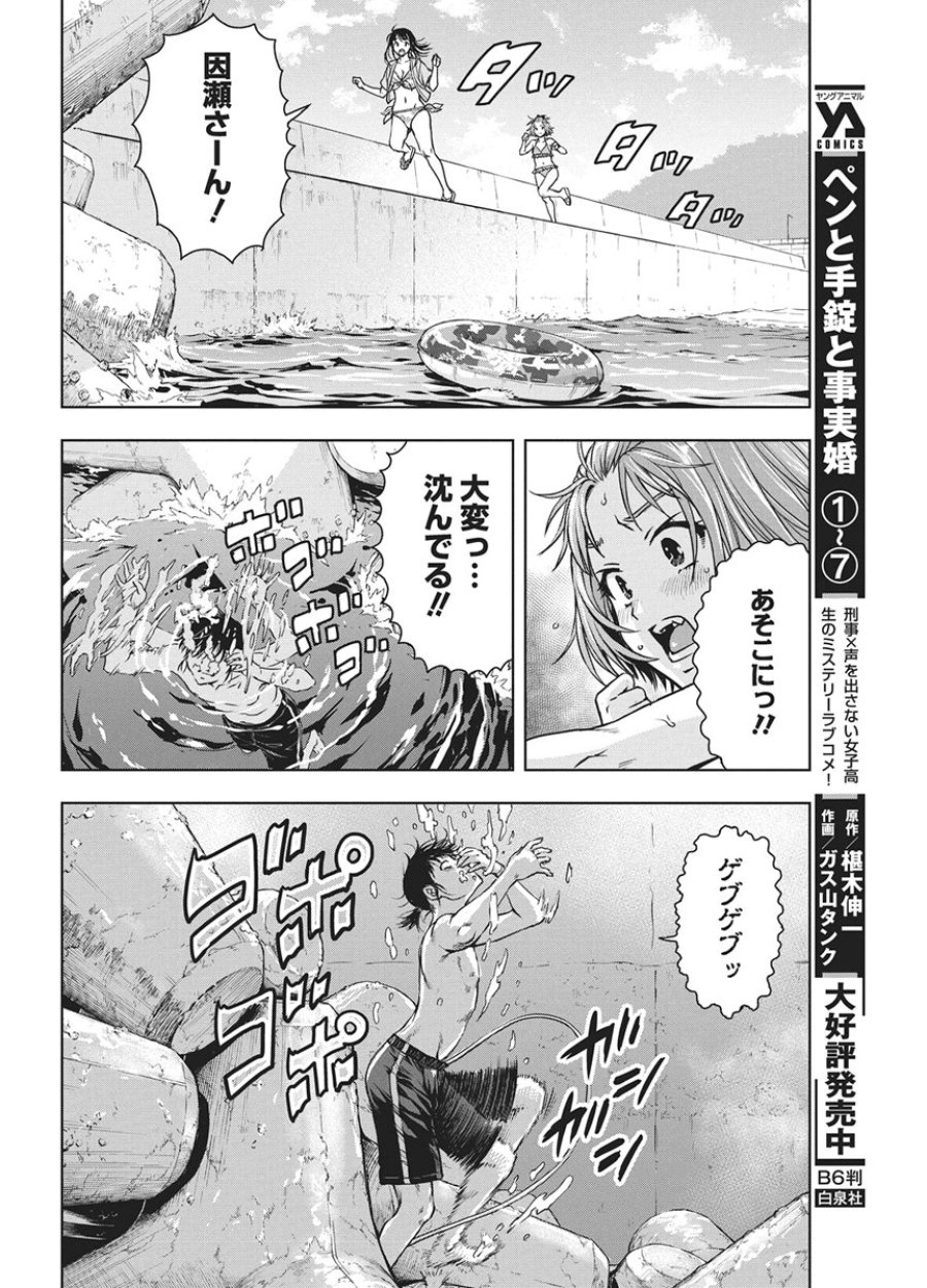 愛の流星カウーパ 第27話 - Page 12