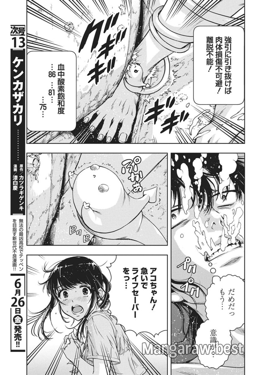愛の流星カウーパ 第27話 - Page 13
