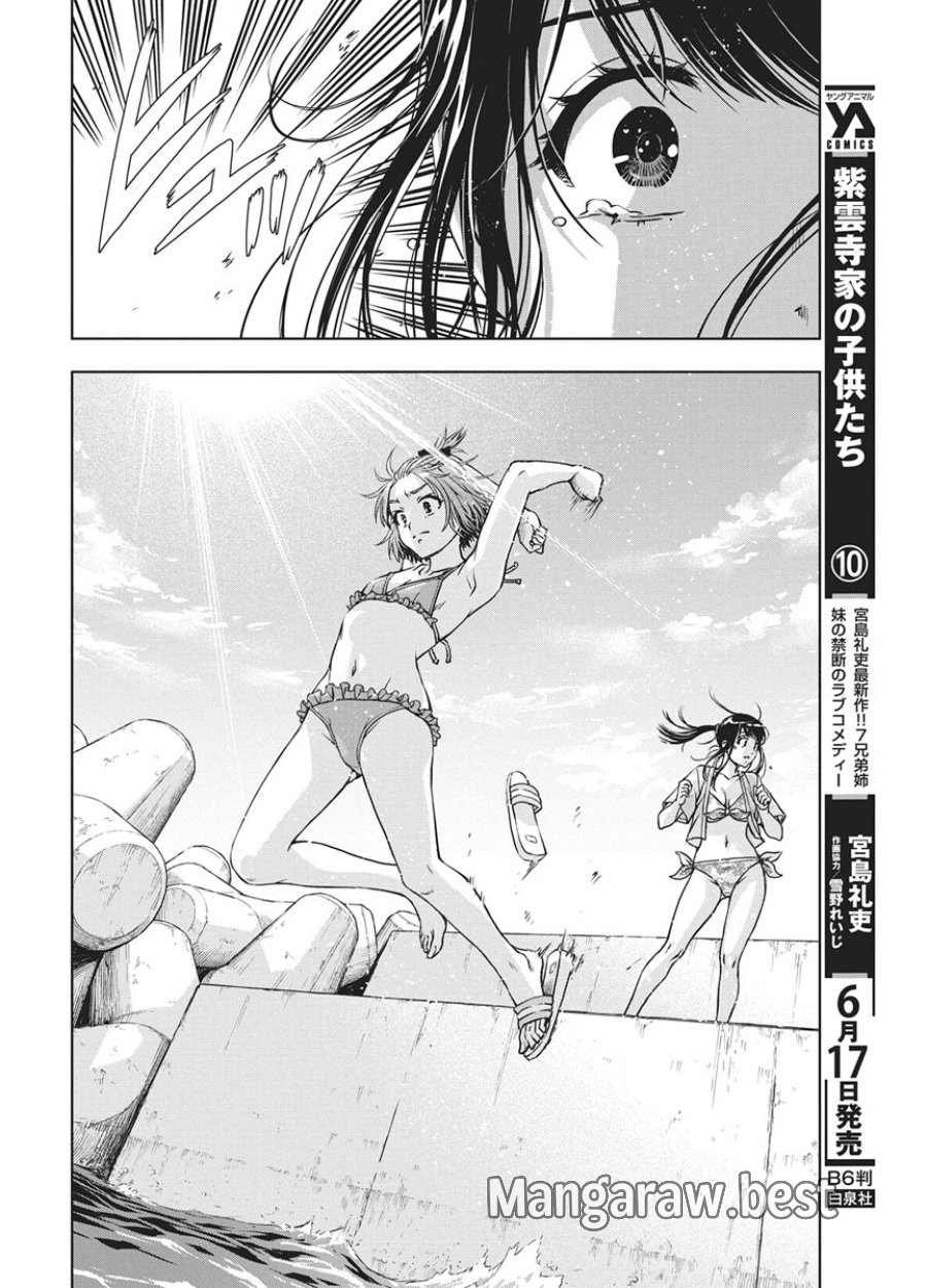 愛の流星カウーパ 第27話 - Page 14