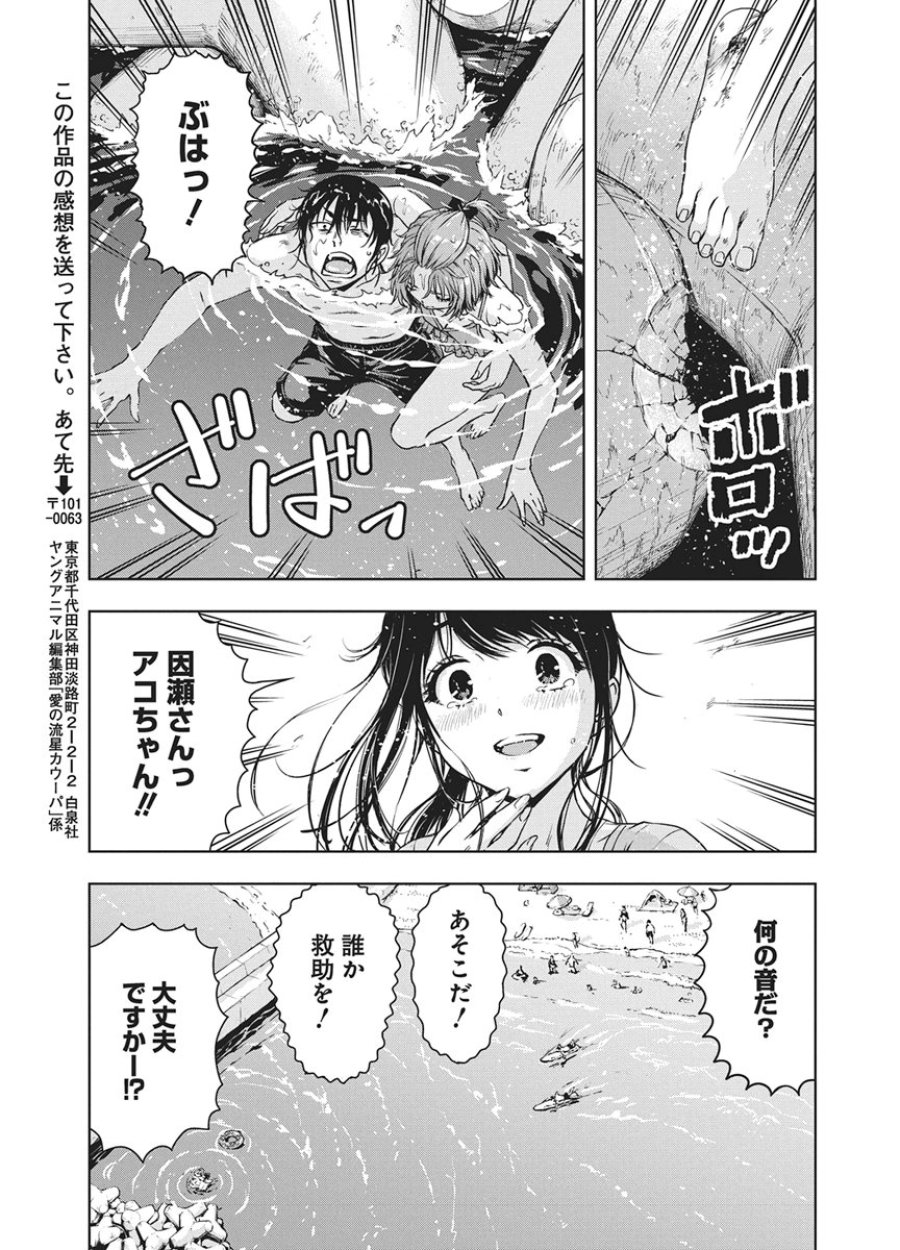 愛の流星カウーパ 第27話 - Page 19