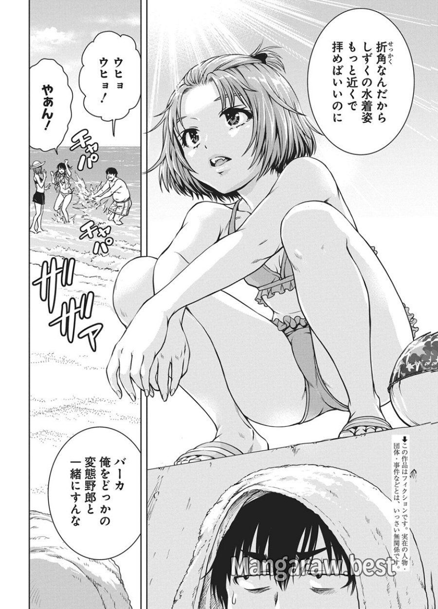 愛の流星カウーパ 第27話 - Page 2
