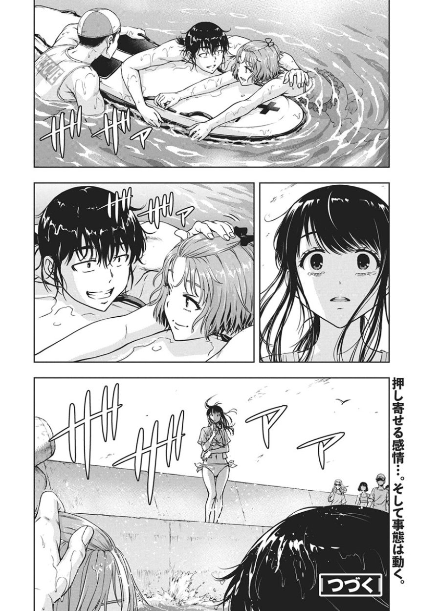 愛の流星カウーパ 第27話 - Page 20