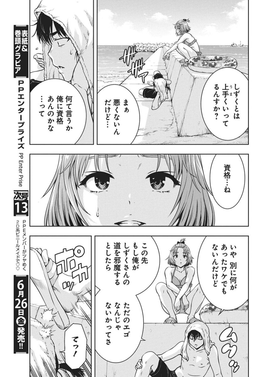 愛の流星カウーパ 第27話 - Page 3
