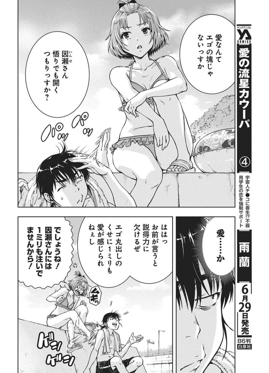 愛の流星カウーパ 第27話 - Page 4