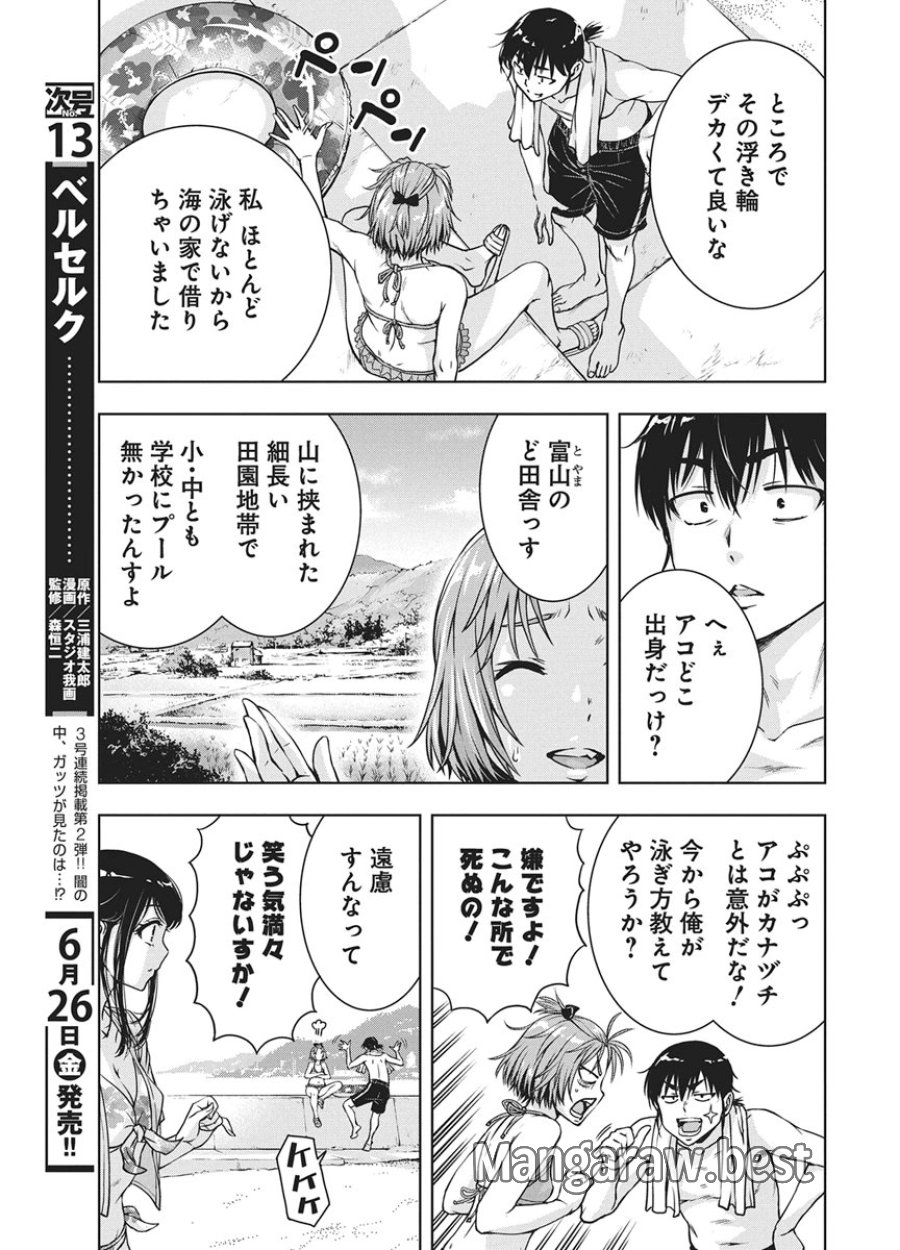 愛の流星カウーパ 第27話 - Page 5