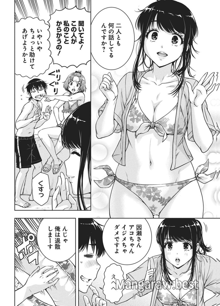 愛の流星カウーパ 第27話 - Page 6
