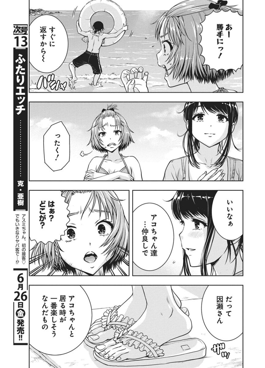 愛の流星カウーパ 第27話 - Page 7