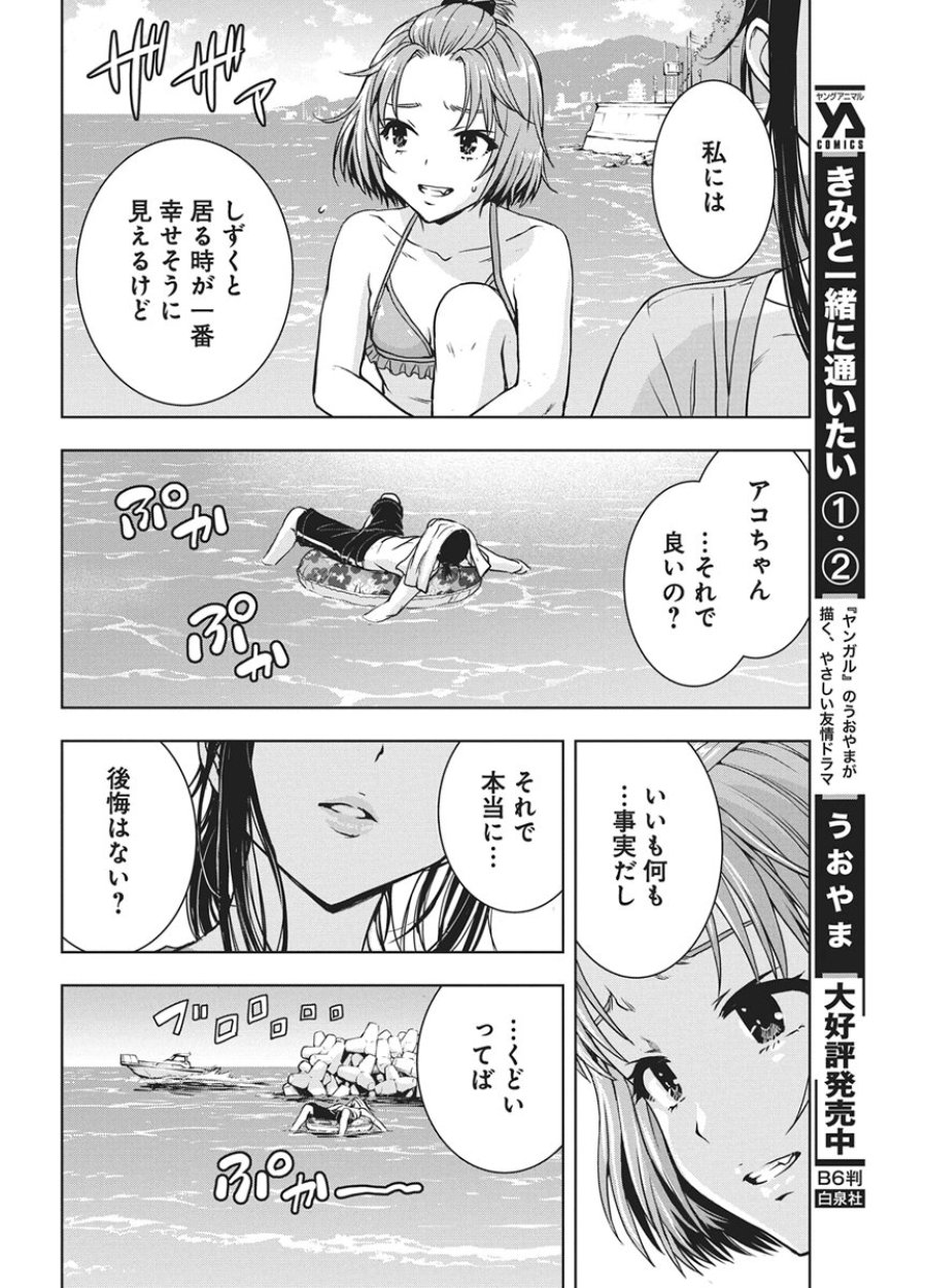 愛の流星カウーパ 第27話 - Page 8