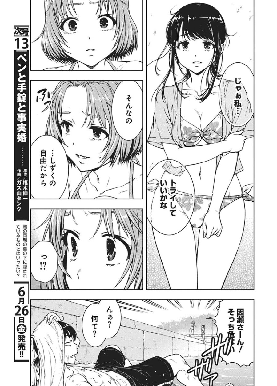 愛の流星カウーパ 第27話 - Page 9