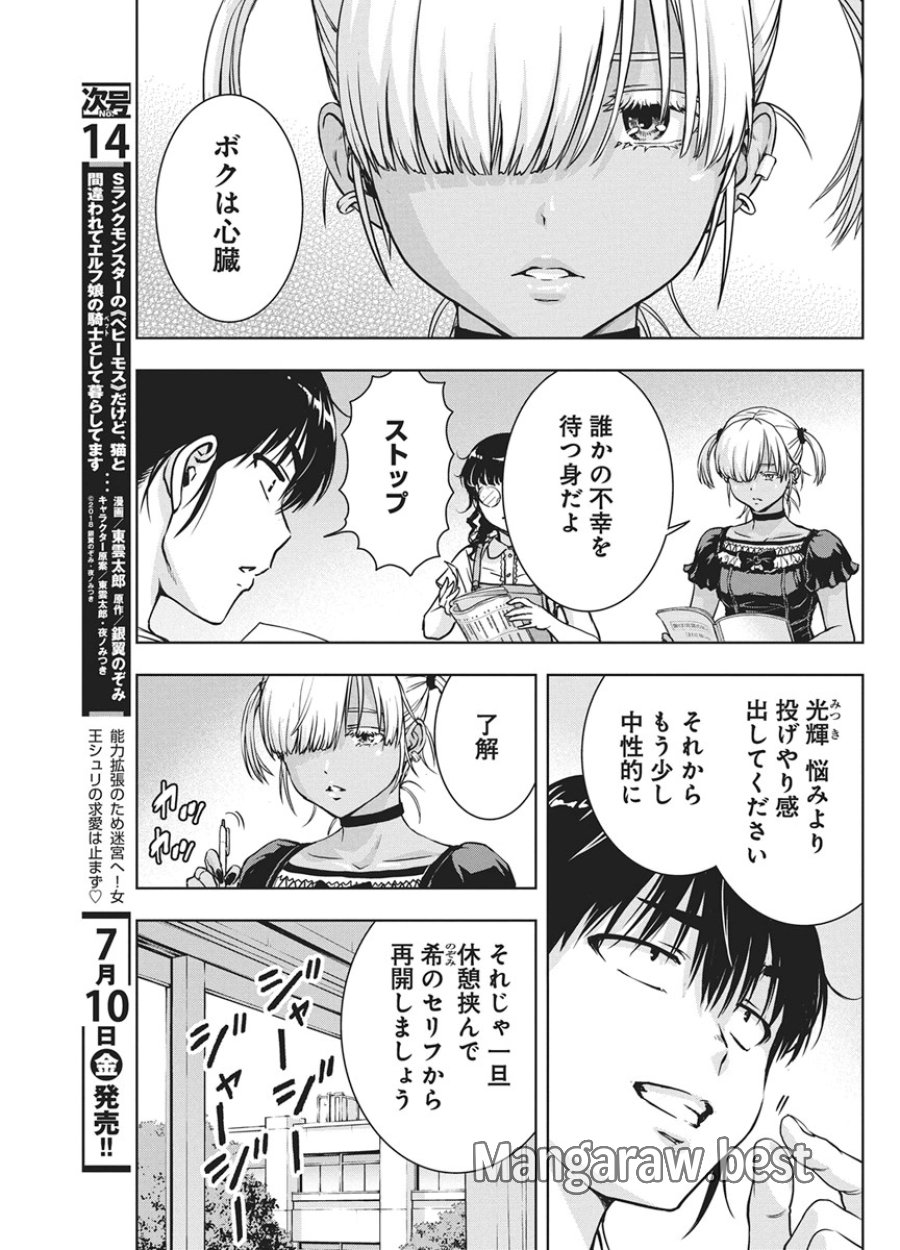 愛の流星カウーパ 第28話 - Page 10