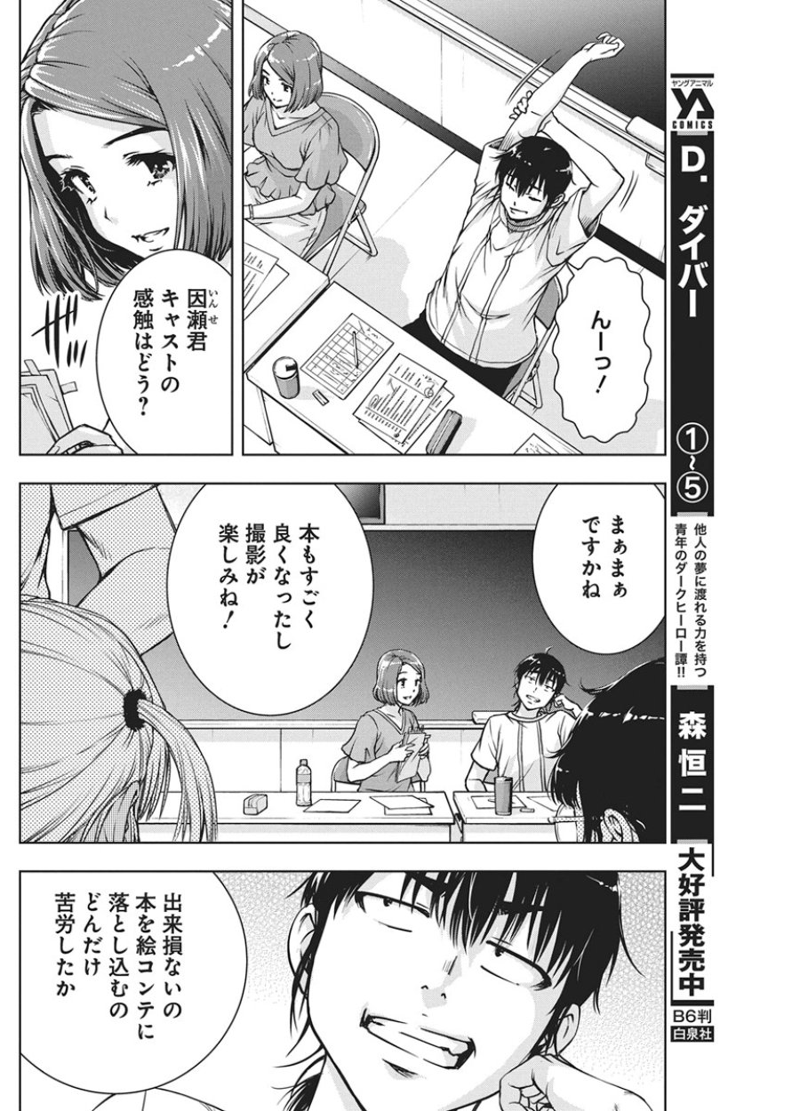 愛の流星カウーパ 第28話 - Page 11
