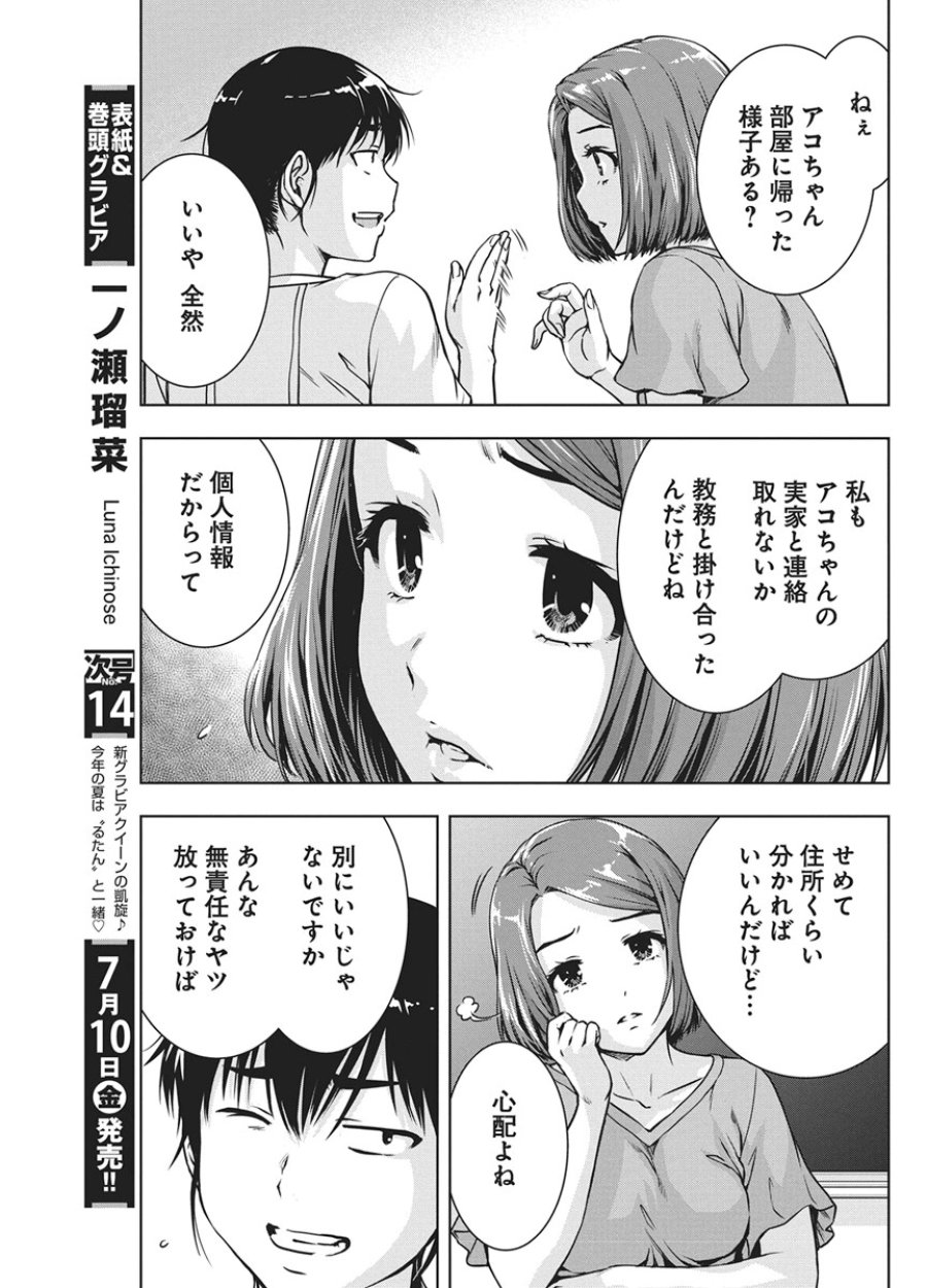愛の流星カウーパ 第28話 - Page 12