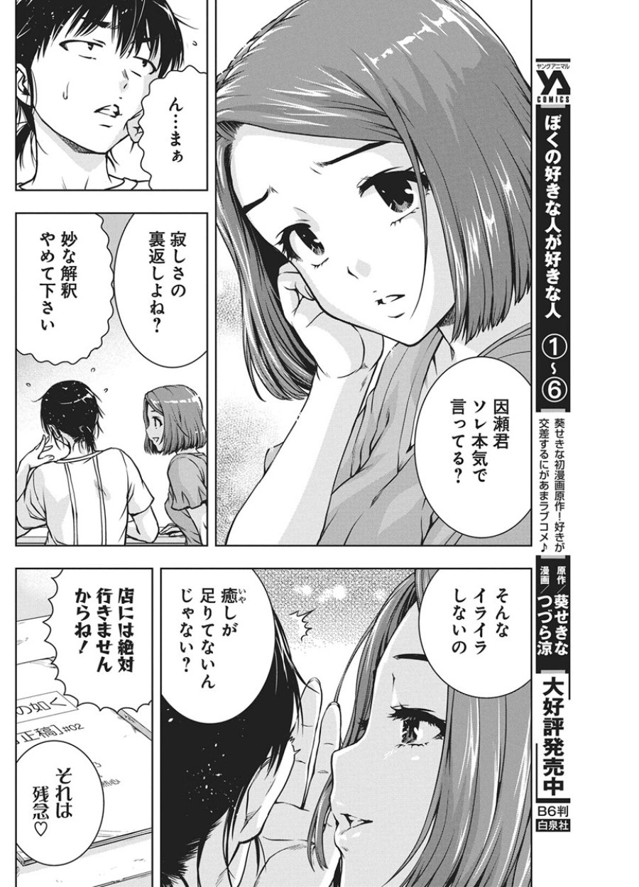 愛の流星カウーパ 第28話 - Page 13