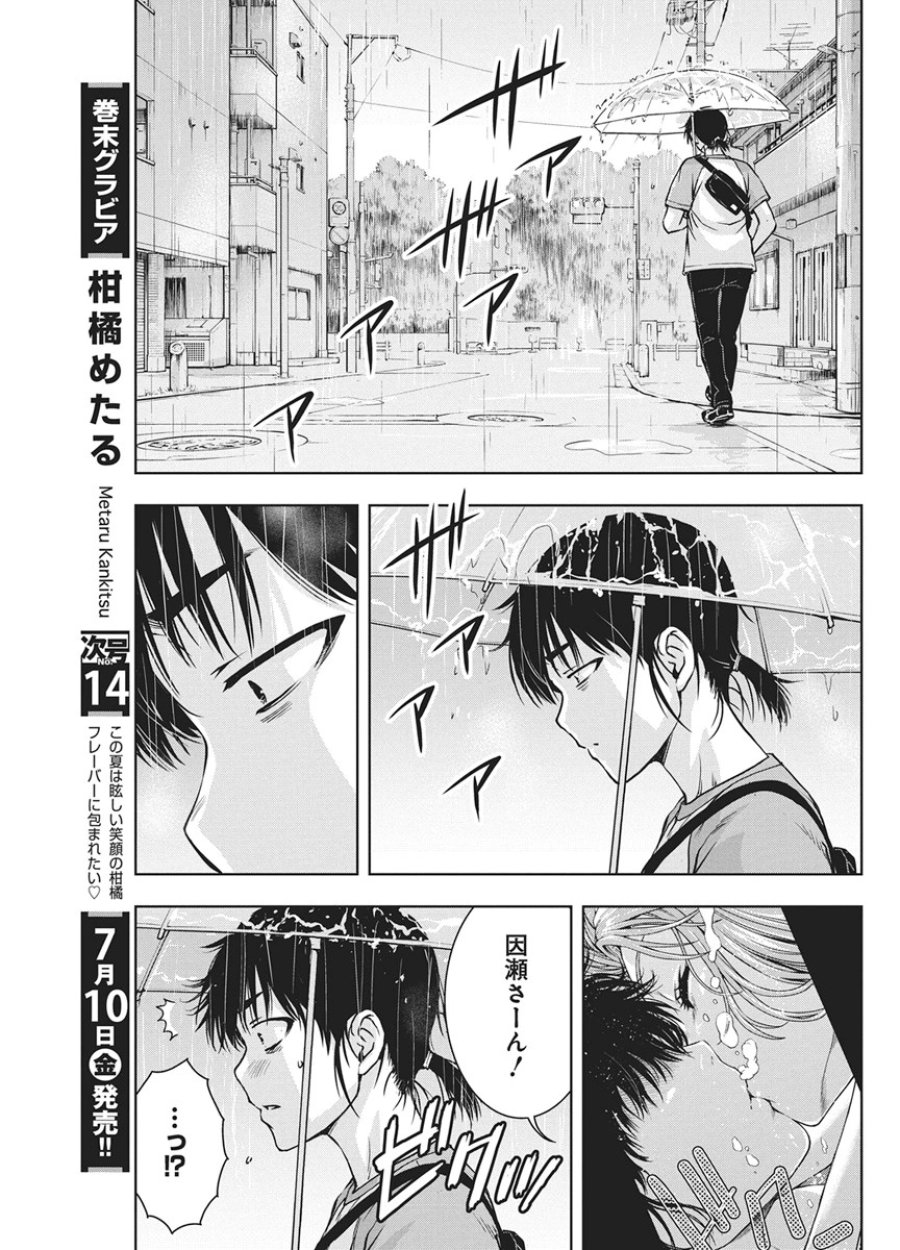 愛の流星カウーパ 第28話 - Page 16