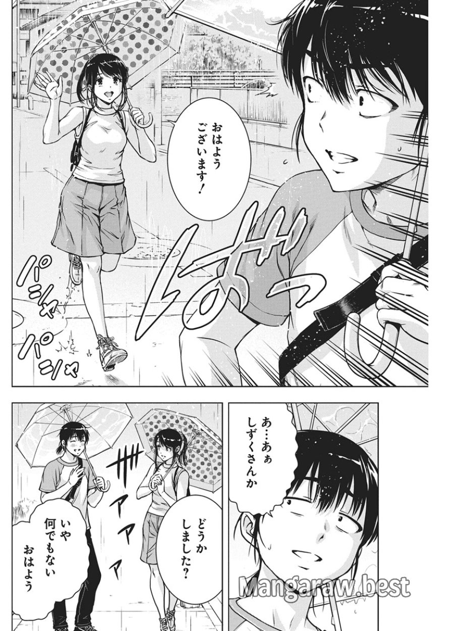 愛の流星カウーパ 第28話 - Page 17