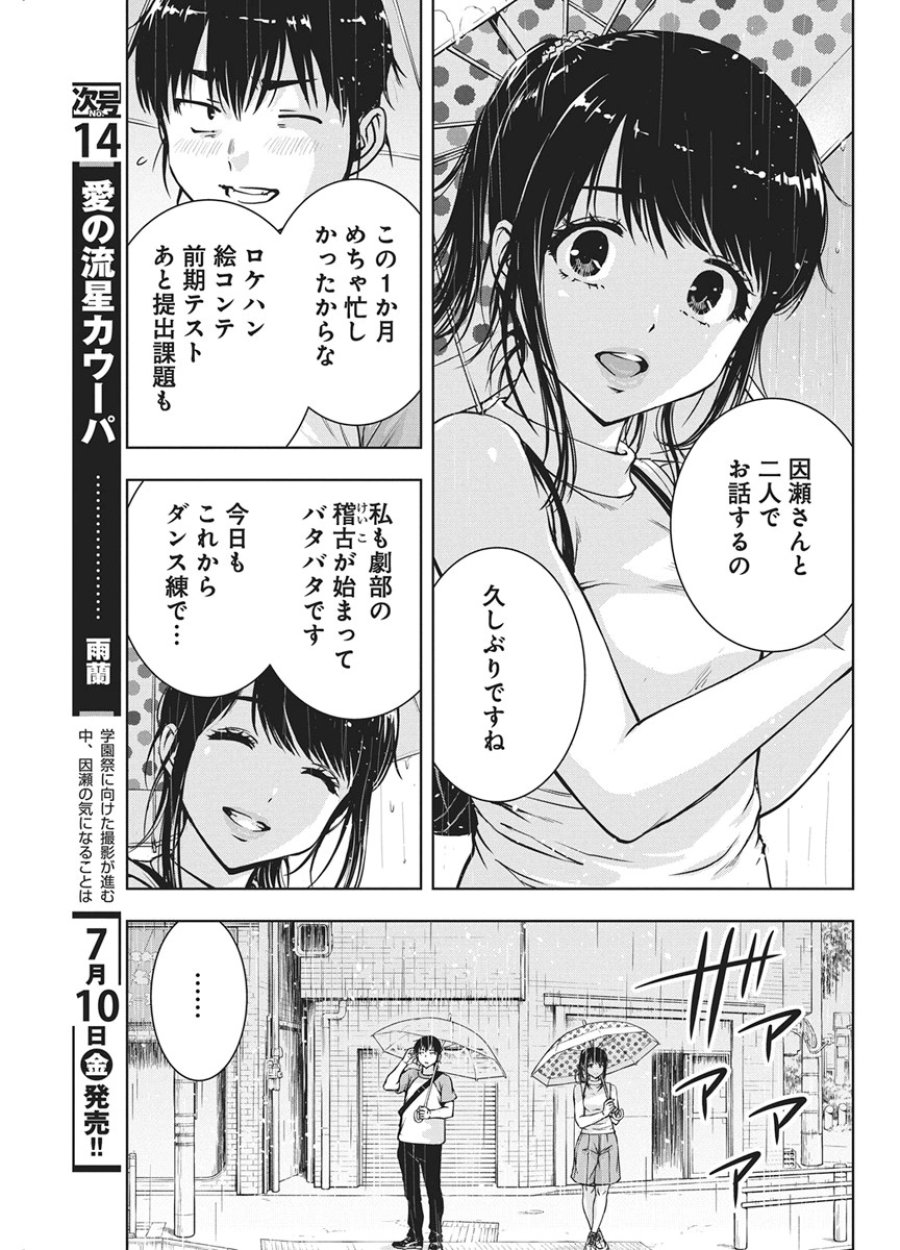愛の流星カウーパ 第28話 - Page 18