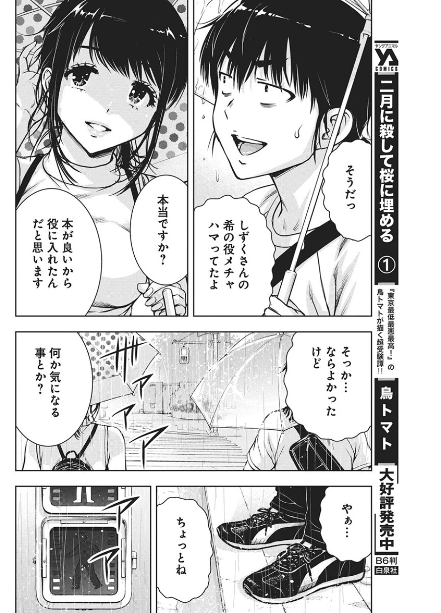 愛の流星カウーパ 第28話 - Page 19