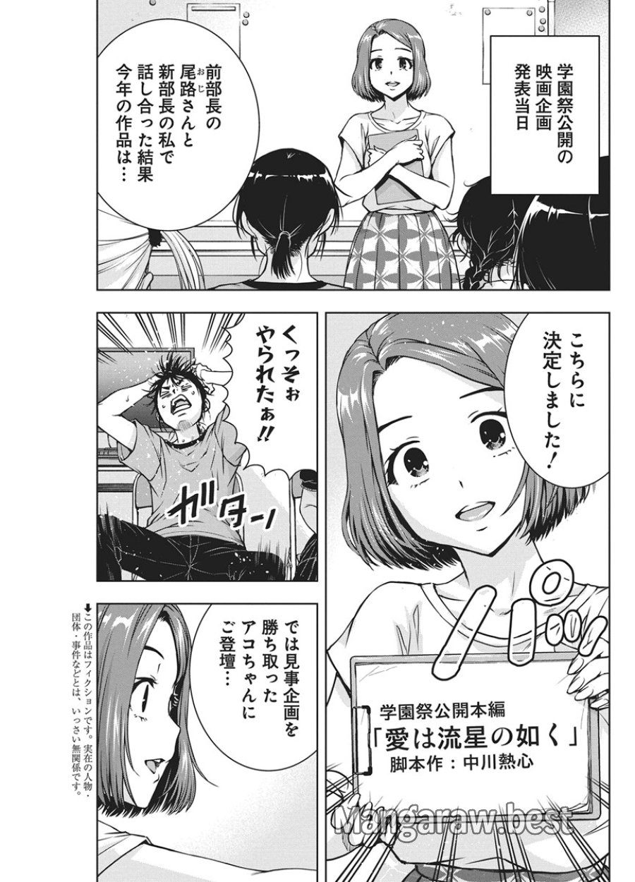 愛の流星カウーパ 第28話 - Page 2