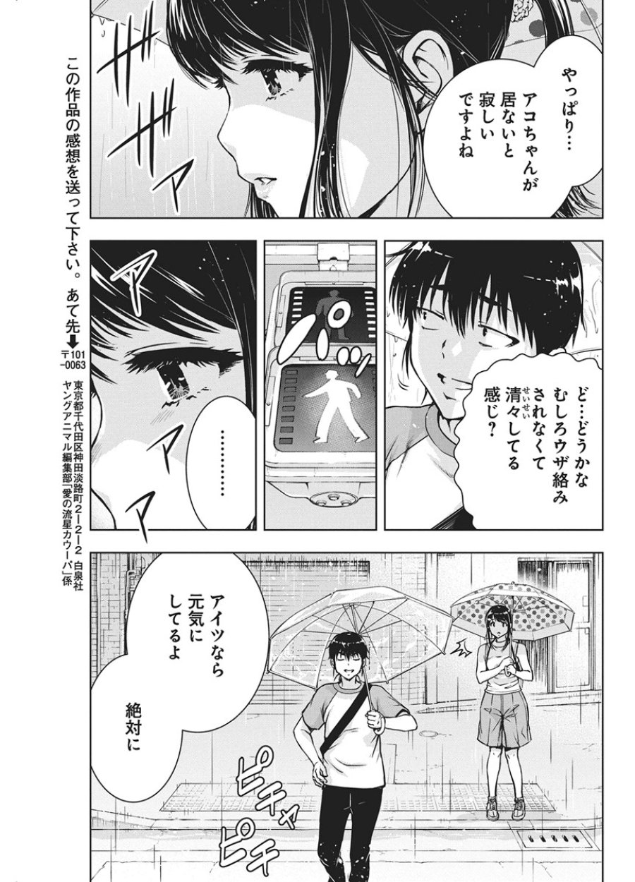 愛の流星カウーパ 第28話 - Page 20