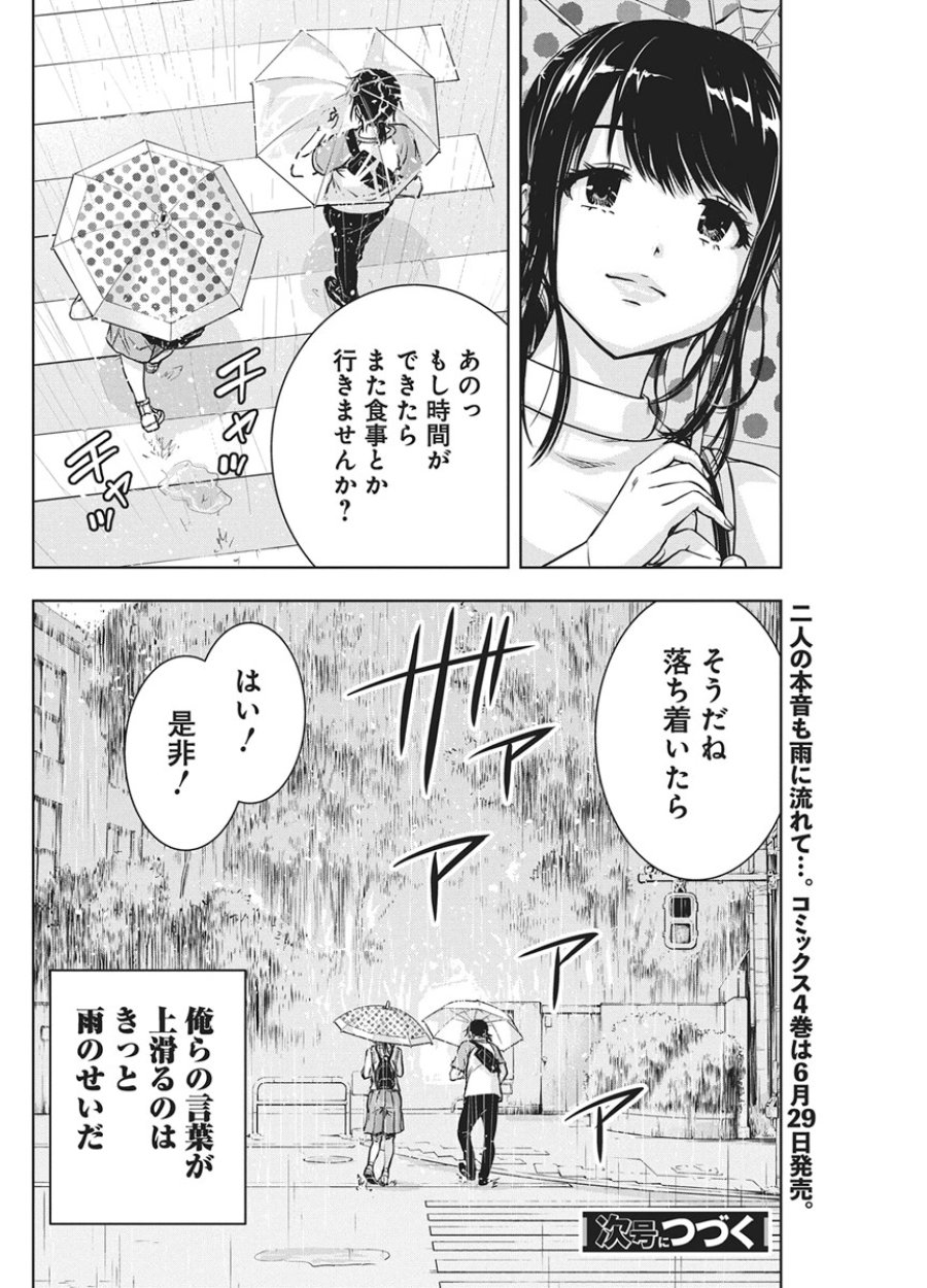愛の流星カウーパ 第28話 - Page 21